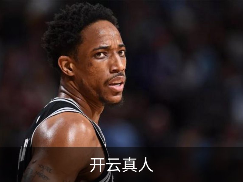 开云真人介绍